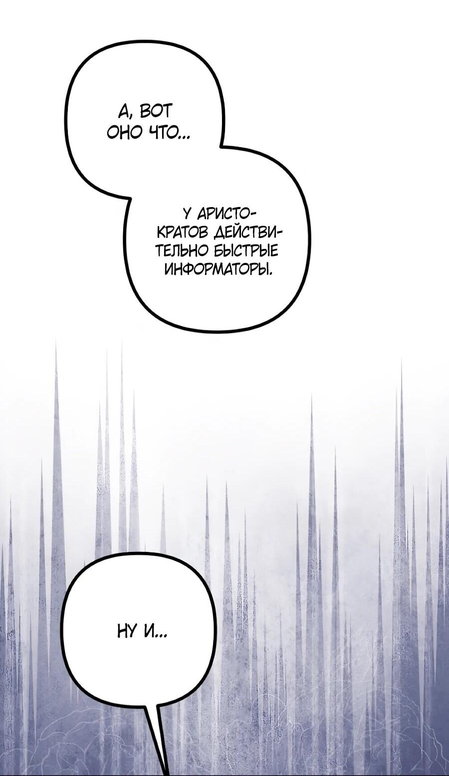 Манга Не знаю про оригинал, но я занята тем, что свожу концы с концами - Глава 54 Страница 51