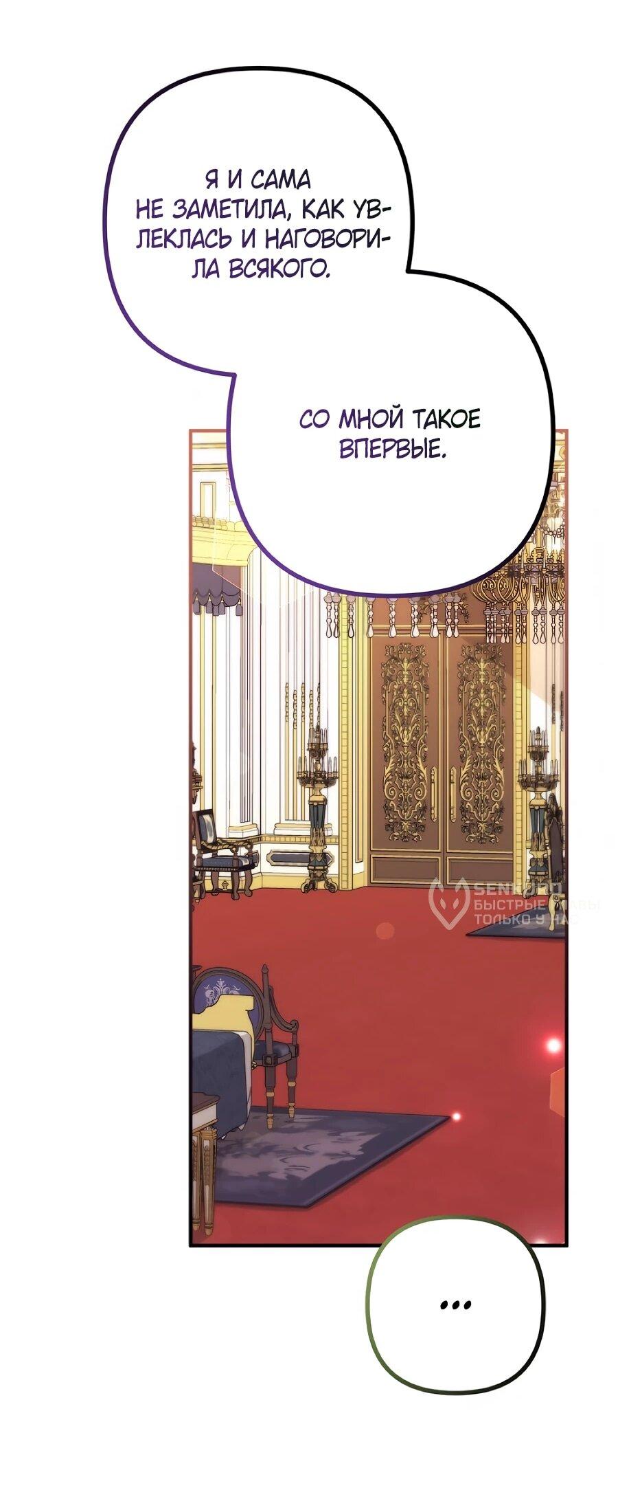 Манга Не знаю про оригинал, но я занята тем, что свожу концы с концами - Глава 54 Страница 4