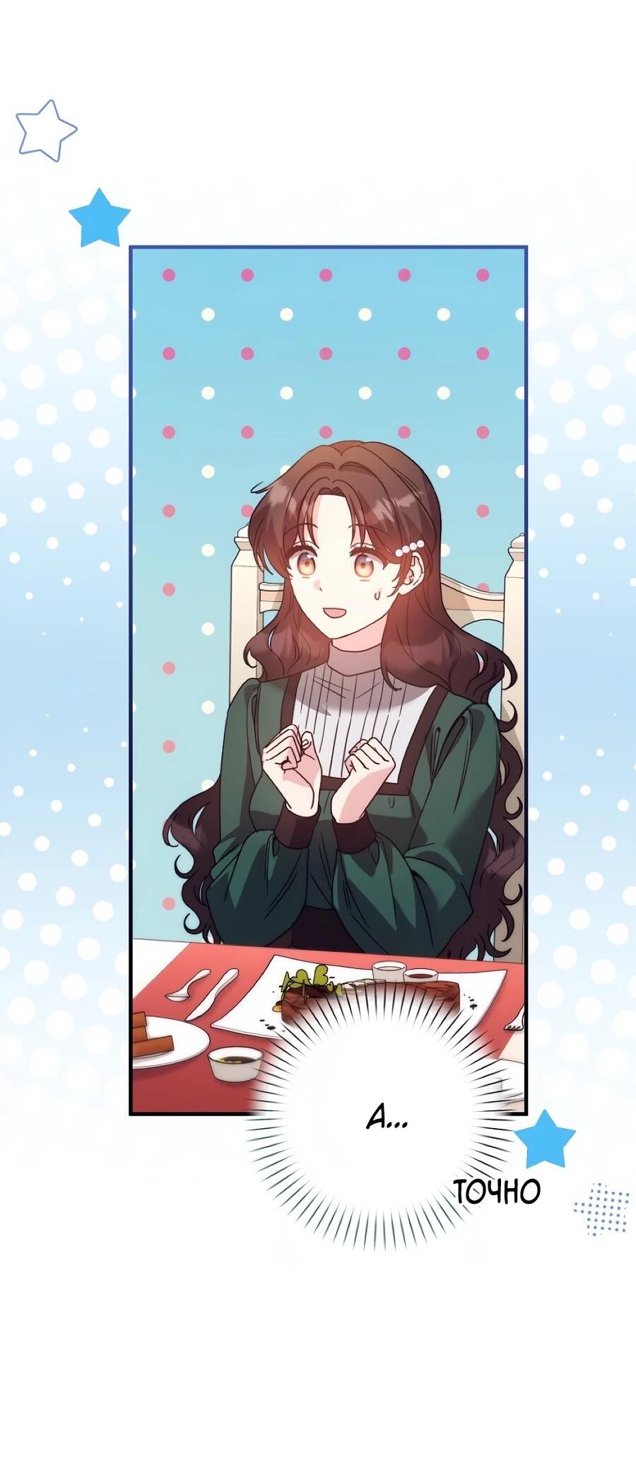 Манга Не знаю про оригинал, но я занята тем, что свожу концы с концами - Глава 54 Страница 62