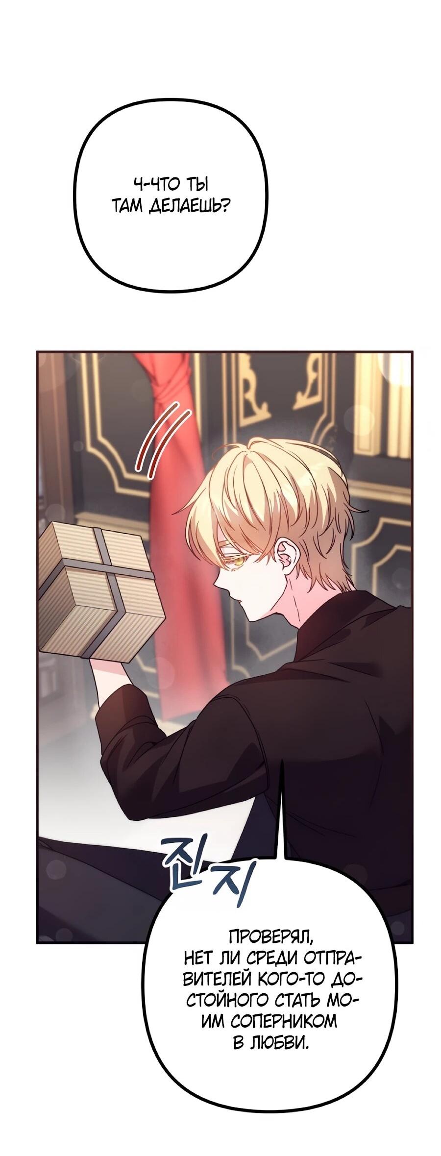 Манга Не знаю про оригинал, но я занята тем, что свожу концы с концами - Глава 54 Страница 41