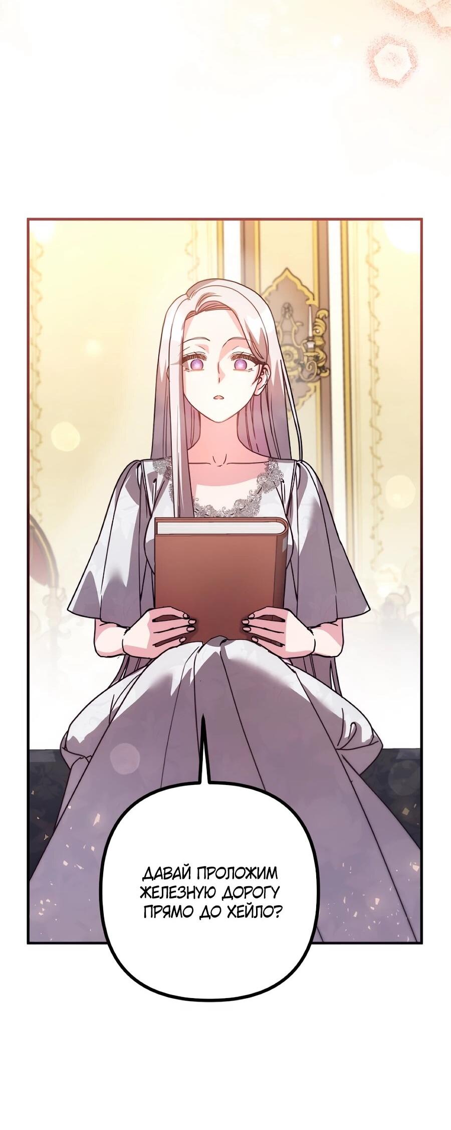 Манга Не знаю про оригинал, но я занята тем, что свожу концы с концами - Глава 54 Страница 13