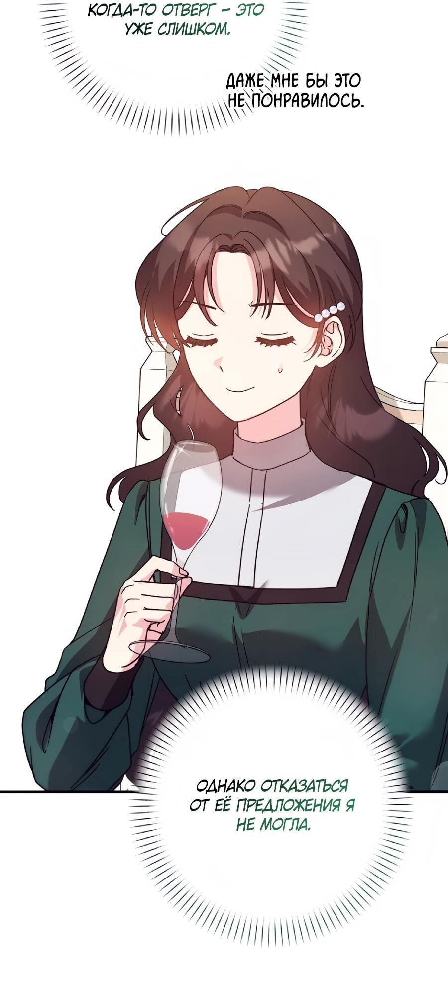 Манга Не знаю про оригинал, но я занята тем, что свожу концы с концами - Глава 54 Страница 55