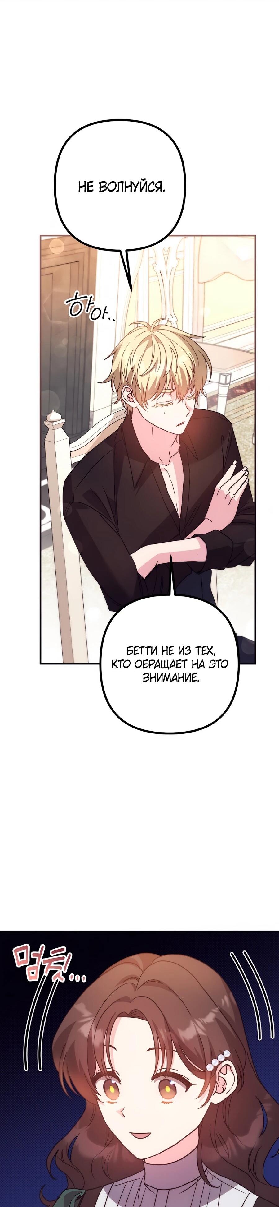 Манга Не знаю про оригинал, но я занята тем, что свожу концы с концами - Глава 54 Страница 64