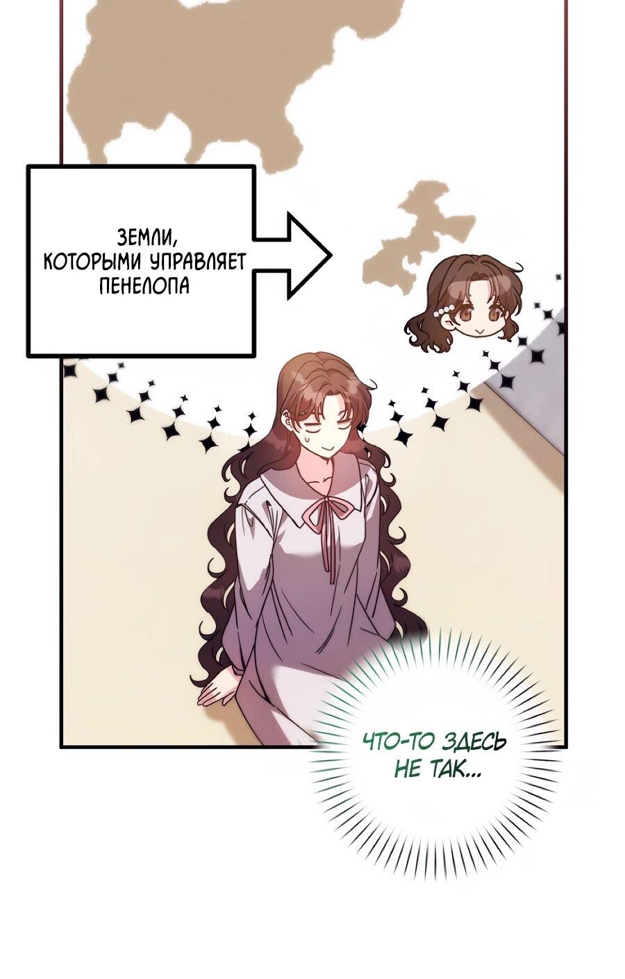 Манга Не знаю про оригинал, но я занята тем, что свожу концы с концами - Глава 54 Страница 26