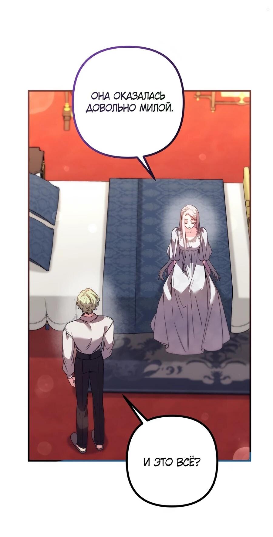 Манга Не знаю про оригинал, но я занята тем, что свожу концы с концами - Глава 54 Страница 2