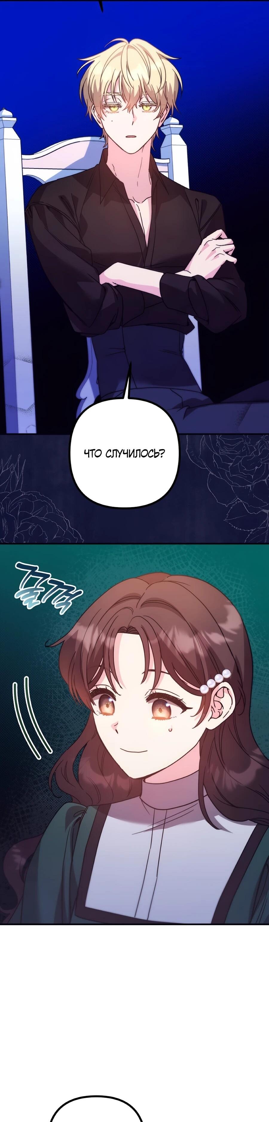 Манга Не знаю про оригинал, но я занята тем, что свожу концы с концами - Глава 54 Страница 52