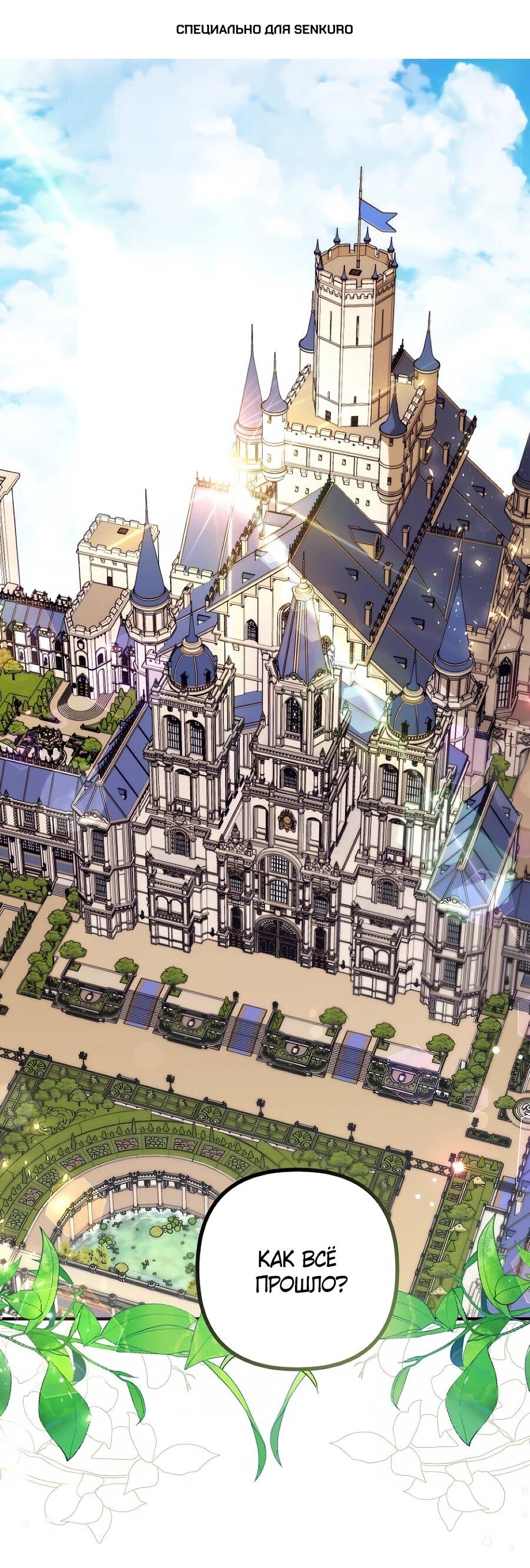 Манга Не знаю про оригинал, но я занята тем, что свожу концы с концами - Глава 54 Страница 1