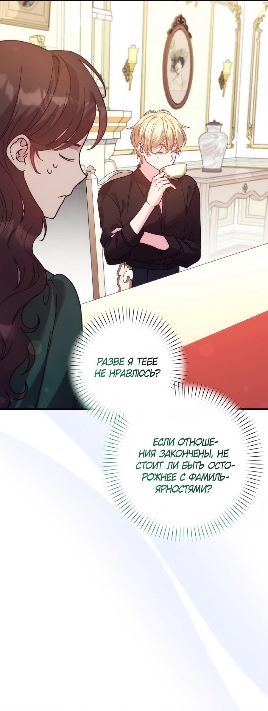 Манга Не знаю про оригинал, но я занята тем, что свожу концы с концами - Глава 54 Страница 66