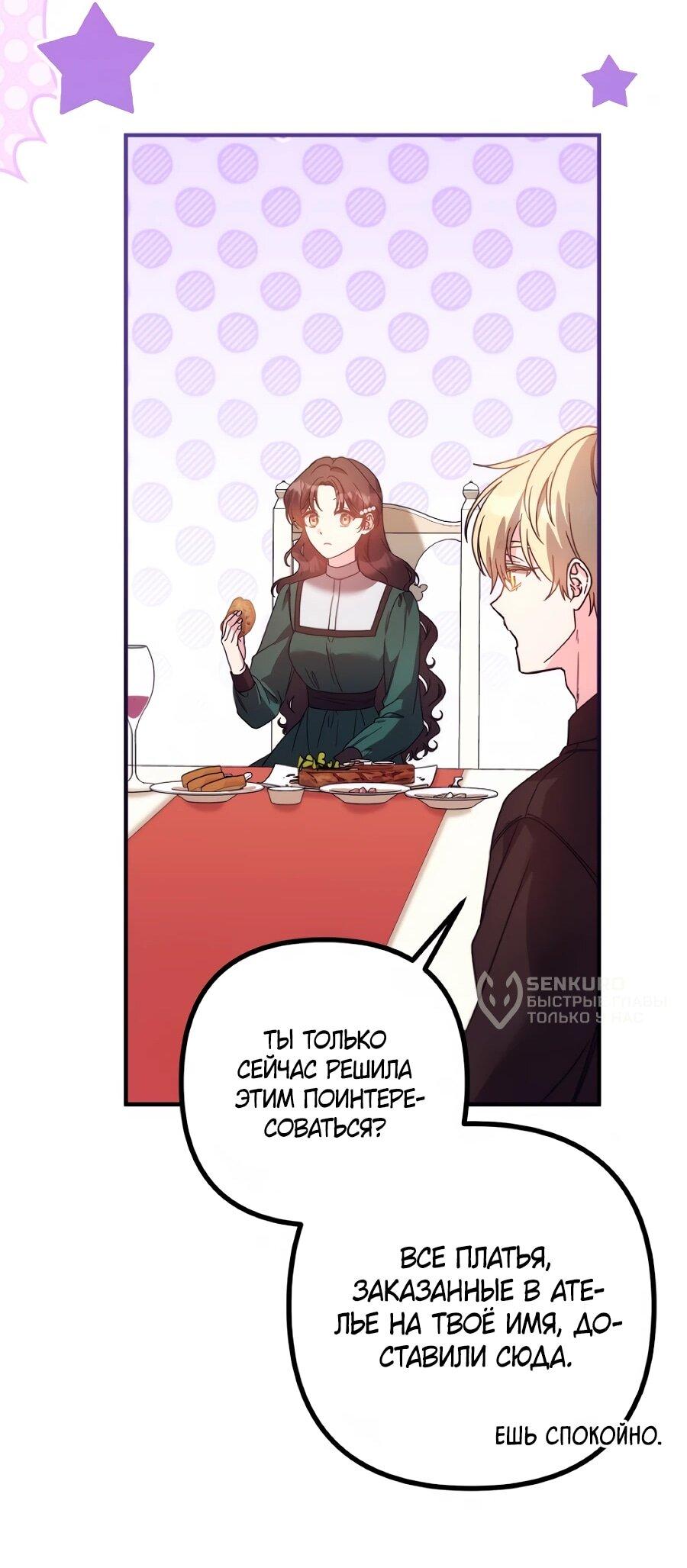 Манга Не знаю про оригинал, но я занята тем, что свожу концы с концами - Глава 54 Страница 50