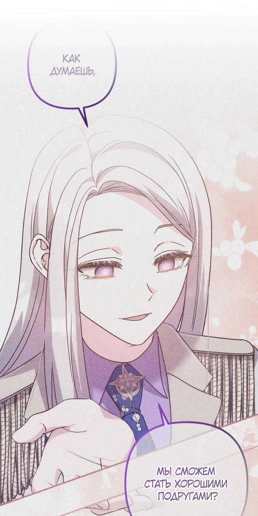 Манга Не знаю про оригинал, но я занята тем, что свожу концы с концами - Глава 54 Страница 23