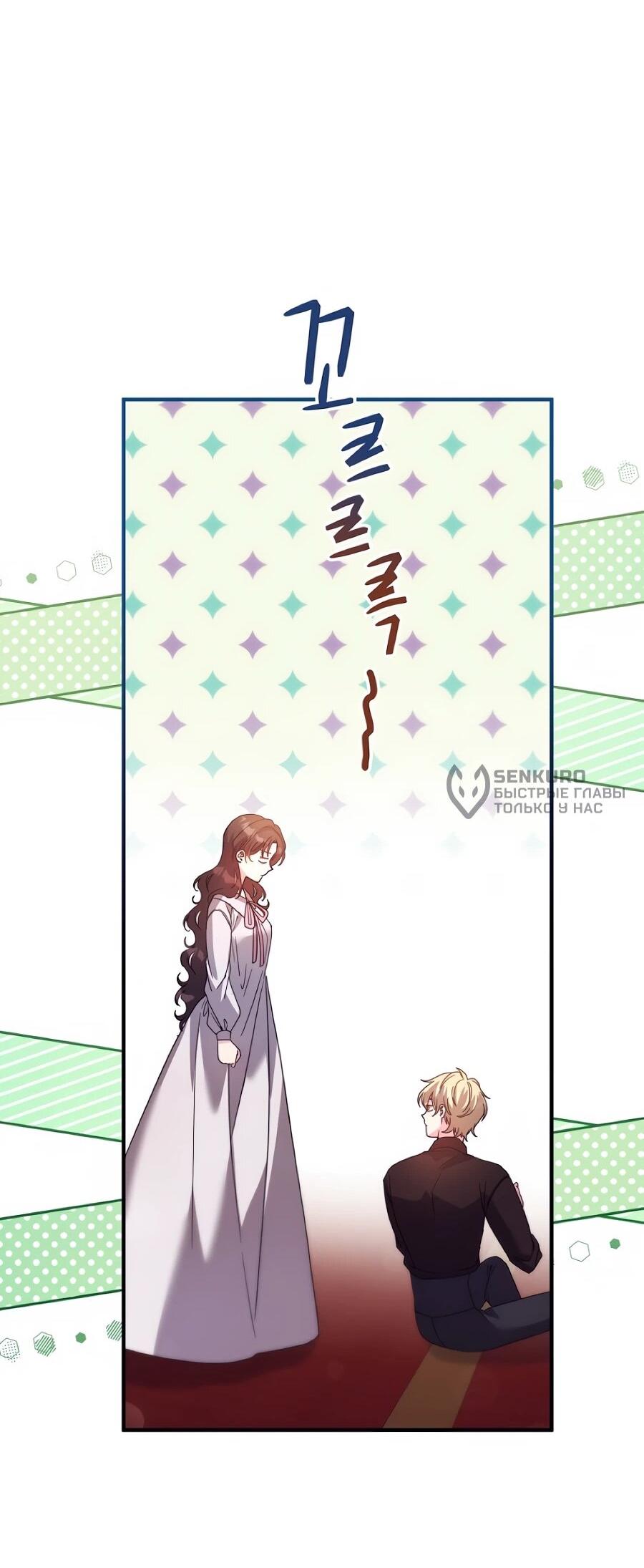 Манга Не знаю про оригинал, но я занята тем, что свожу концы с концами - Глава 54 Страница 47