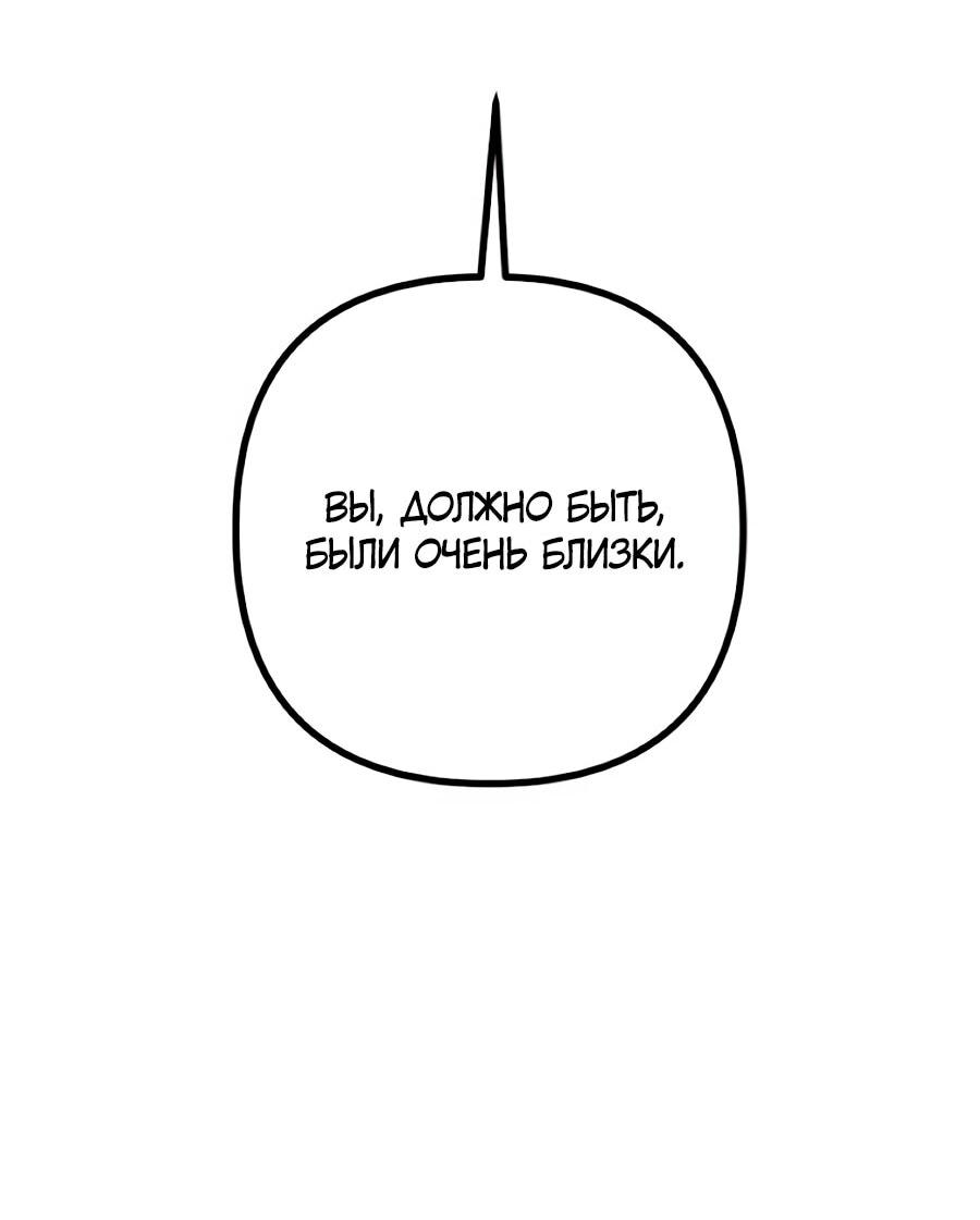 Манга Не знаю про оригинал, но я занята тем, что свожу концы с концами - Глава 54 Страница 68