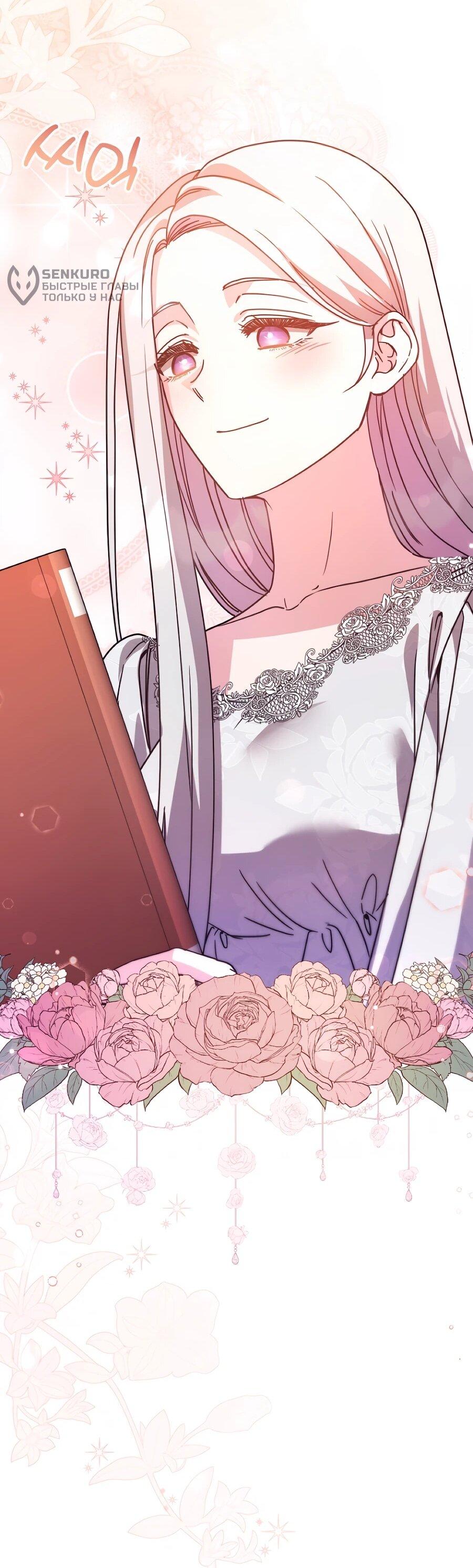 Манга Не знаю про оригинал, но я занята тем, что свожу концы с концами - Глава 54 Страница 16