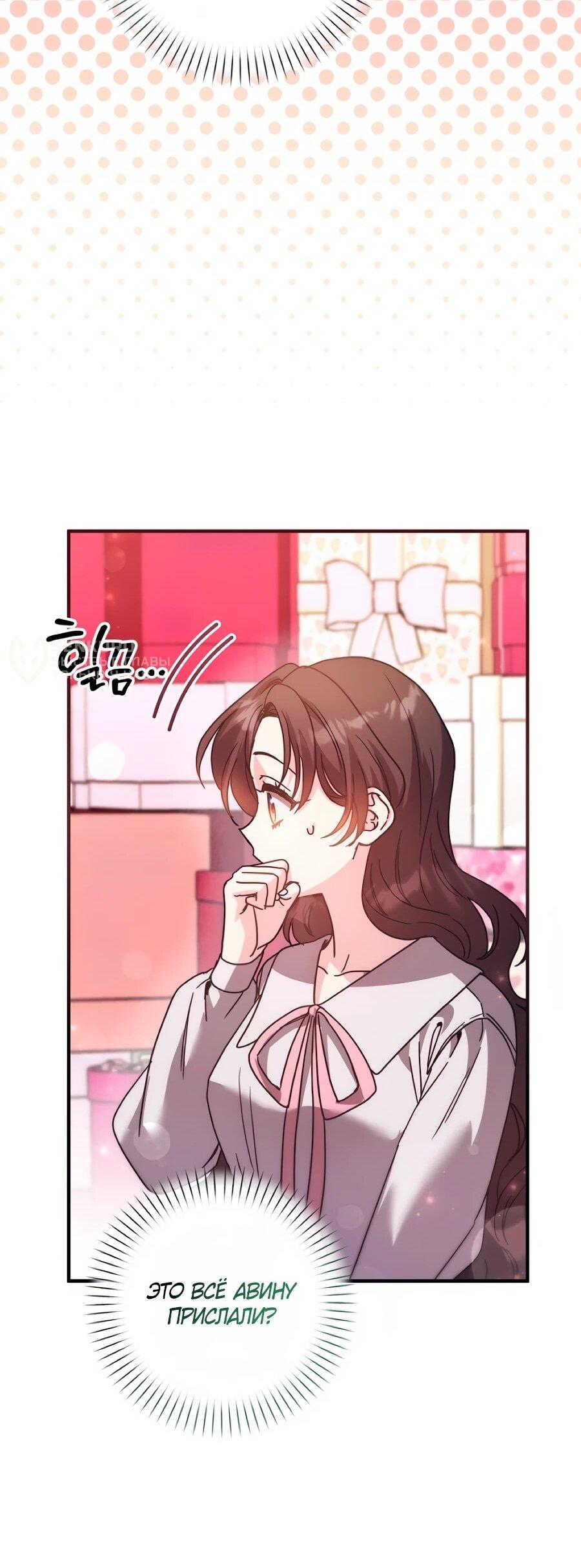 Манга Не знаю про оригинал, но я занята тем, что свожу концы с концами - Глава 54 Страница 32