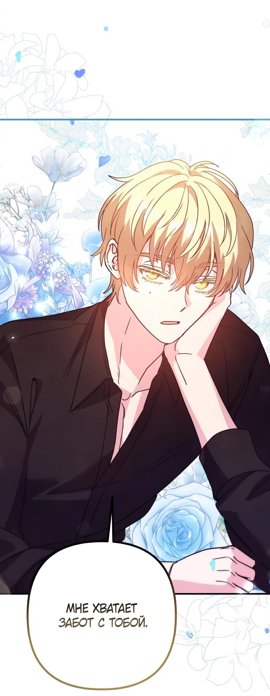 Манга Не знаю про оригинал, но я занята тем, что свожу концы с концами - Глава 54 Страница 74