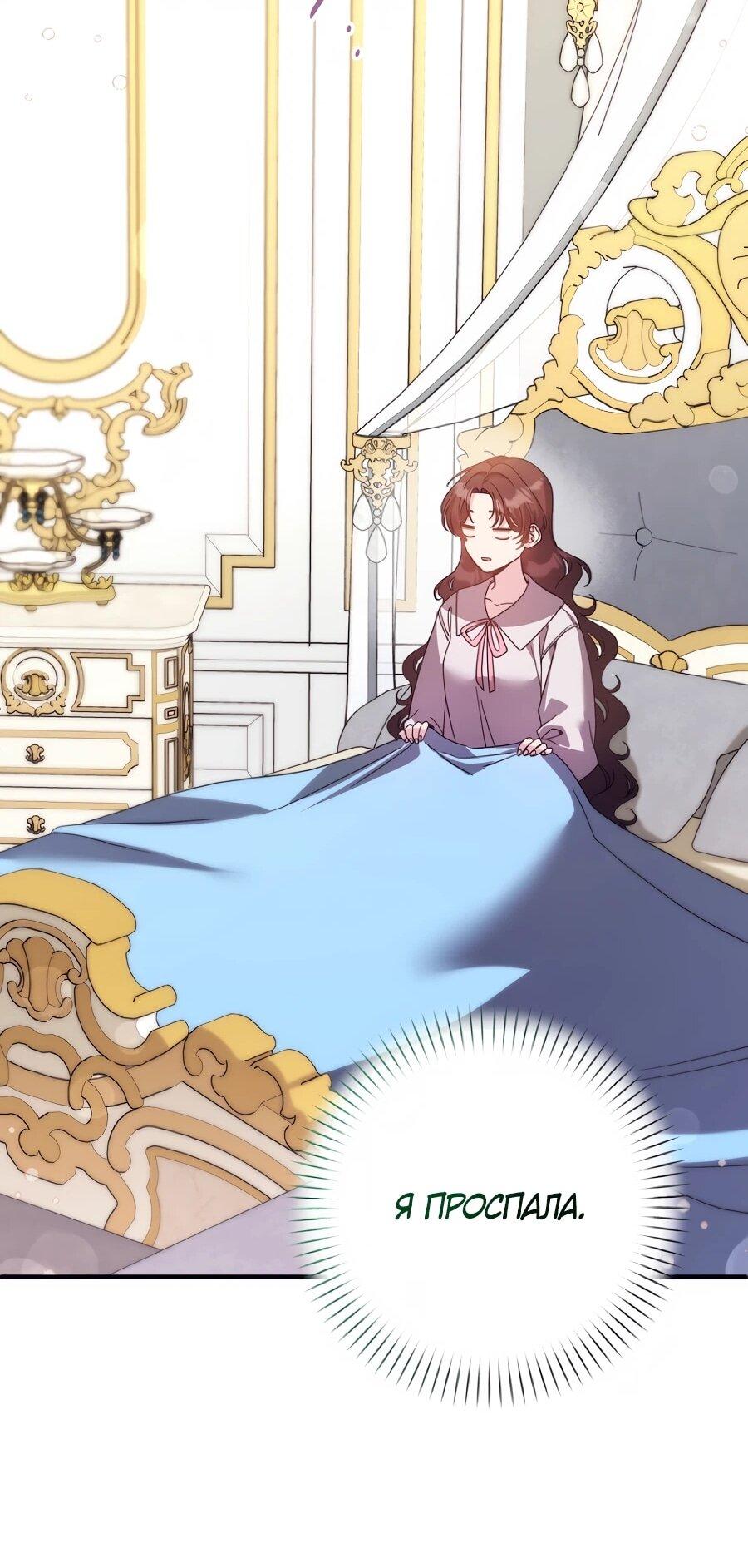 Манга Не знаю про оригинал, но я занята тем, что свожу концы с концами - Глава 54 Страница 21