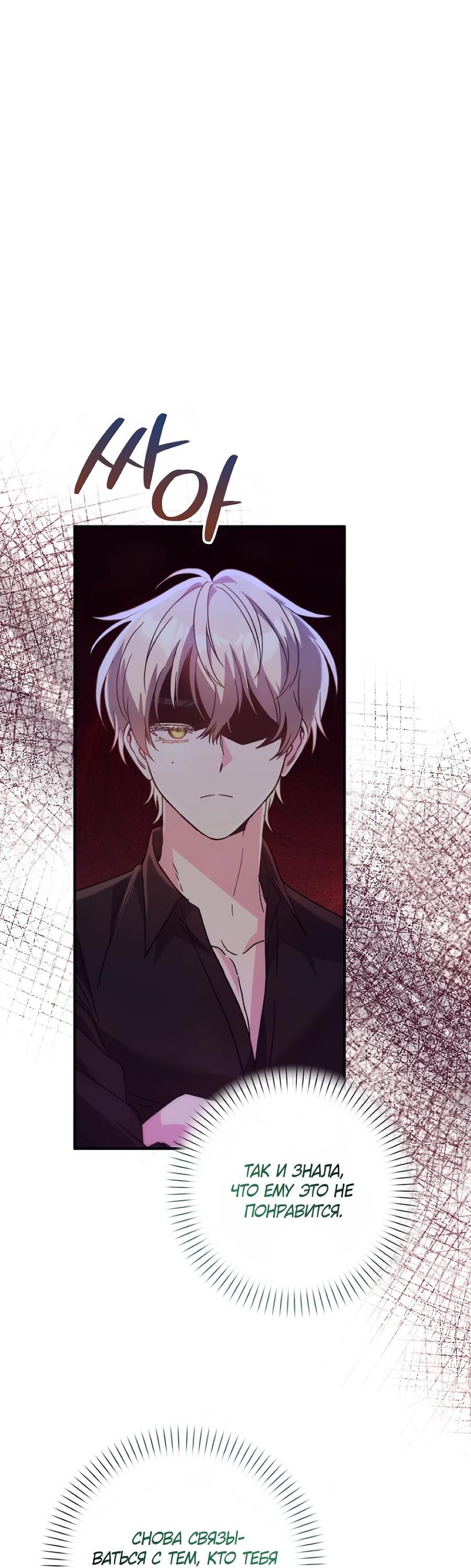 Манга Не знаю про оригинал, но я занята тем, что свожу концы с концами - Глава 54 Страница 54