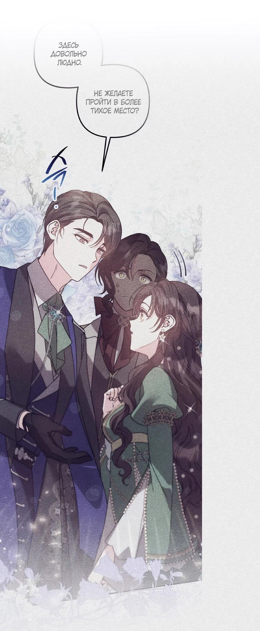 Манга Не знаю про оригинал, но я занята тем, что свожу концы с концами - Глава 54 Страница 37