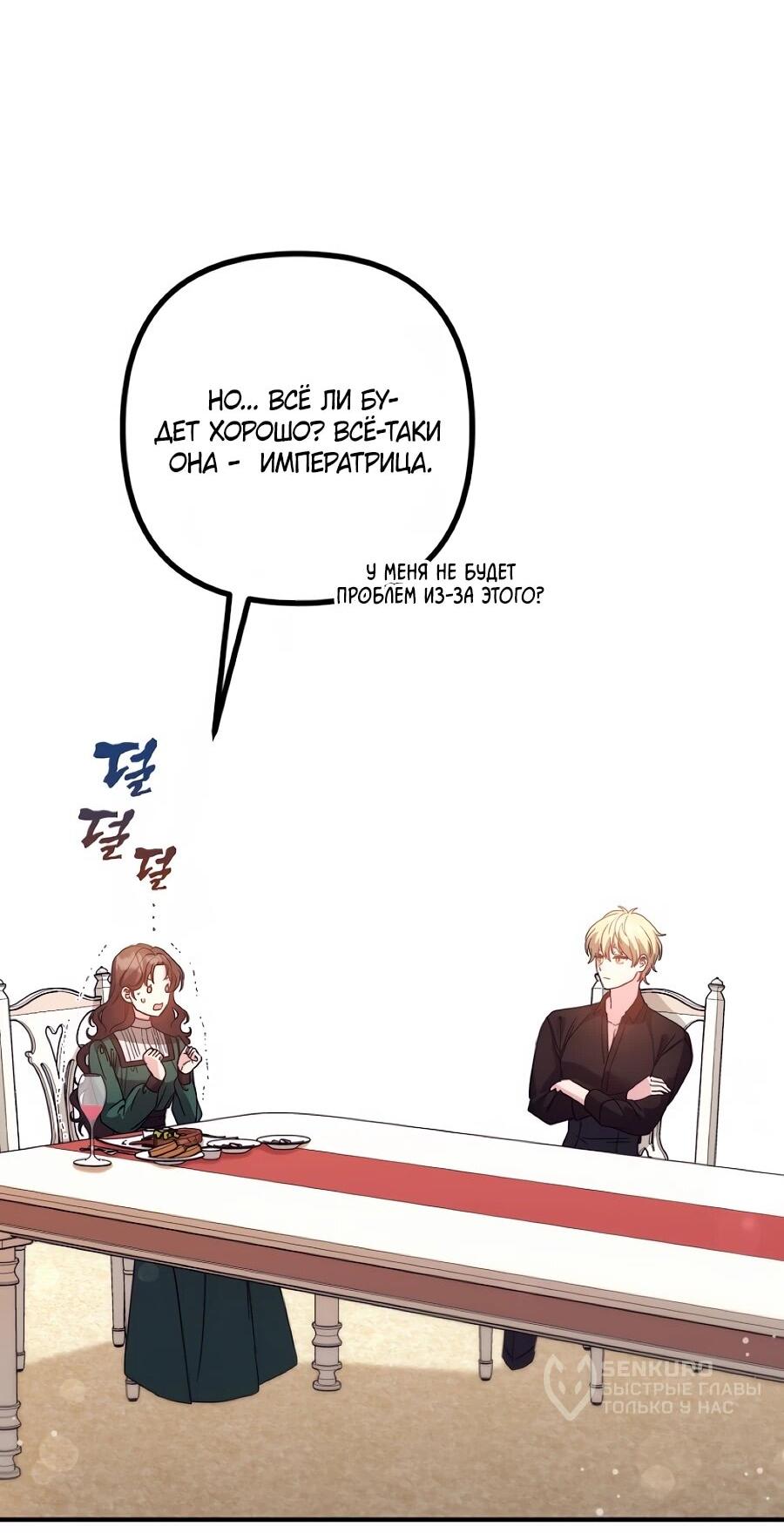 Манга Не знаю про оригинал, но я занята тем, что свожу концы с концами - Глава 54 Страница 63