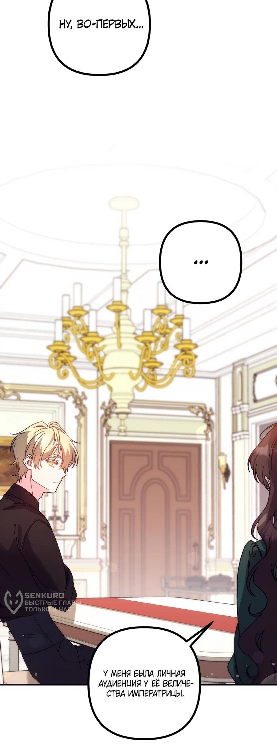 Манга Не знаю про оригинал, но я занята тем, что свожу концы с концами - Глава 54 Страница 53