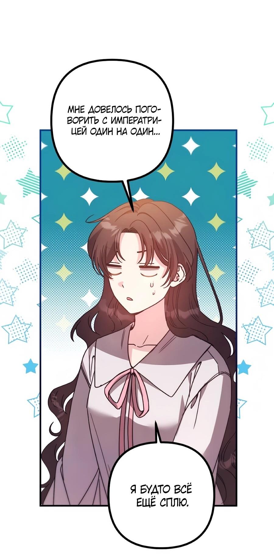 Манга Не знаю про оригинал, но я занята тем, что свожу концы с концами - Глава 54 Страница 22