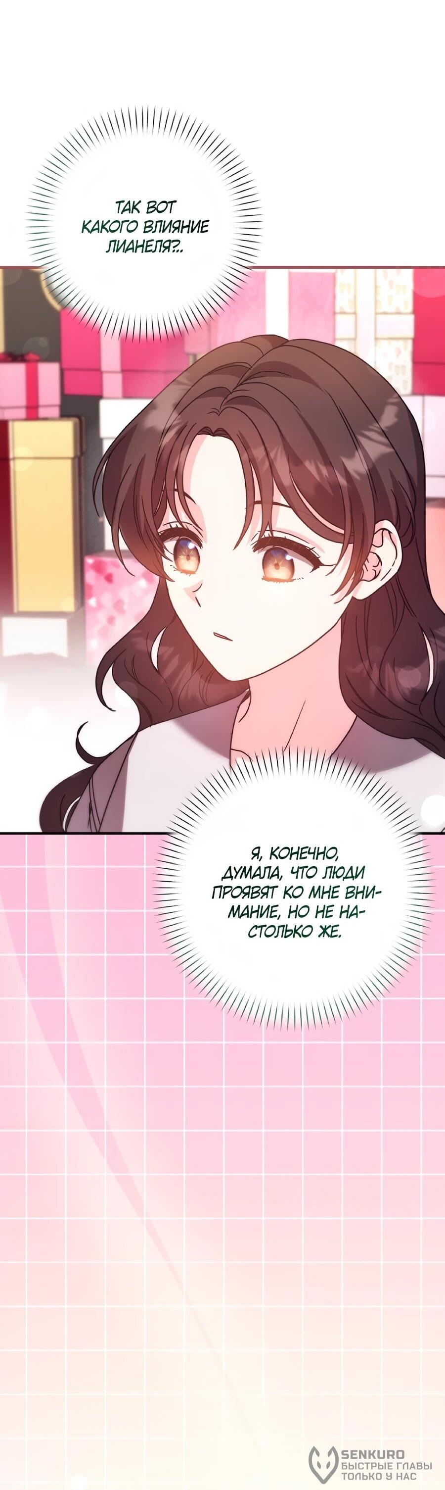 Манга Не знаю про оригинал, но я занята тем, что свожу концы с концами - Глава 54 Страница 39