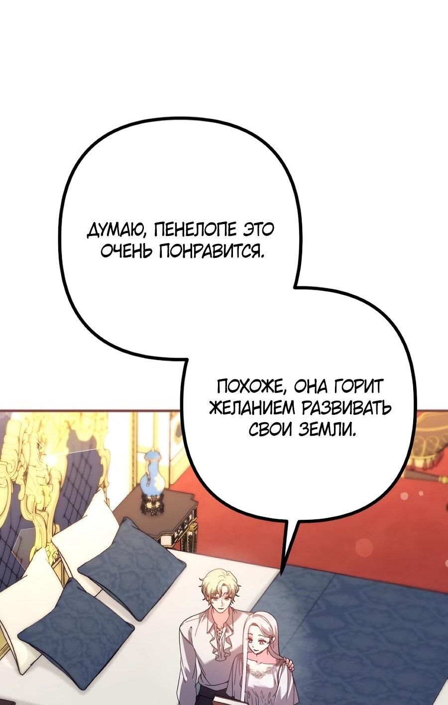 Манга Не знаю про оригинал, но я занята тем, что свожу концы с концами - Глава 54 Страница 14