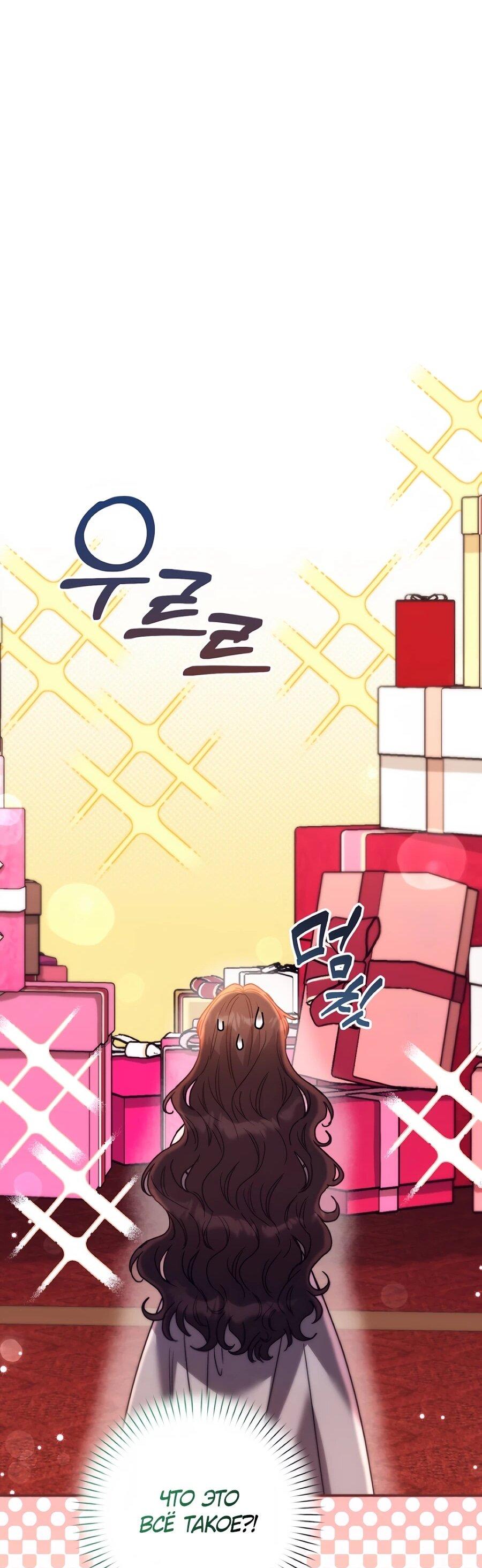 Манга Не знаю про оригинал, но я занята тем, что свожу концы с концами - Глава 54 Страница 31