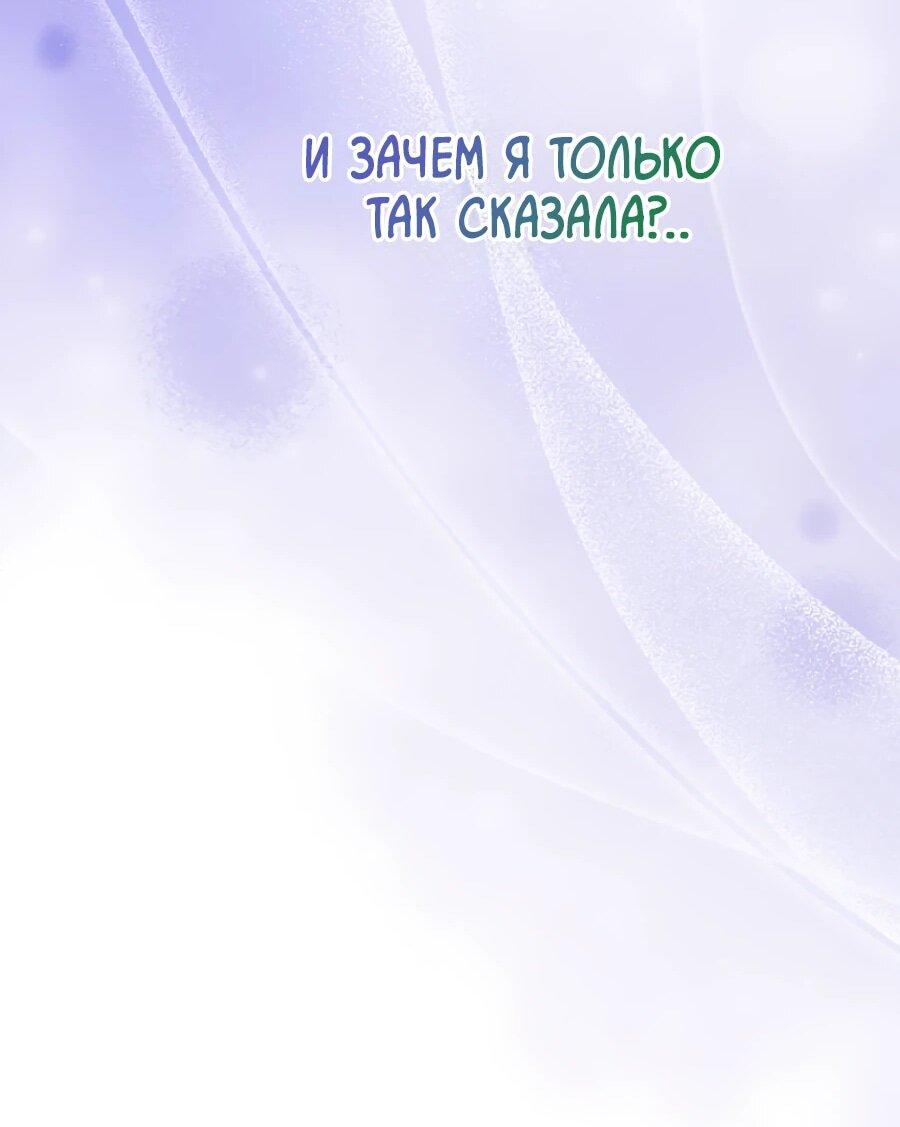Манга Не знаю про оригинал, но я занята тем, что свожу концы с концами - Глава 54 Страница 71