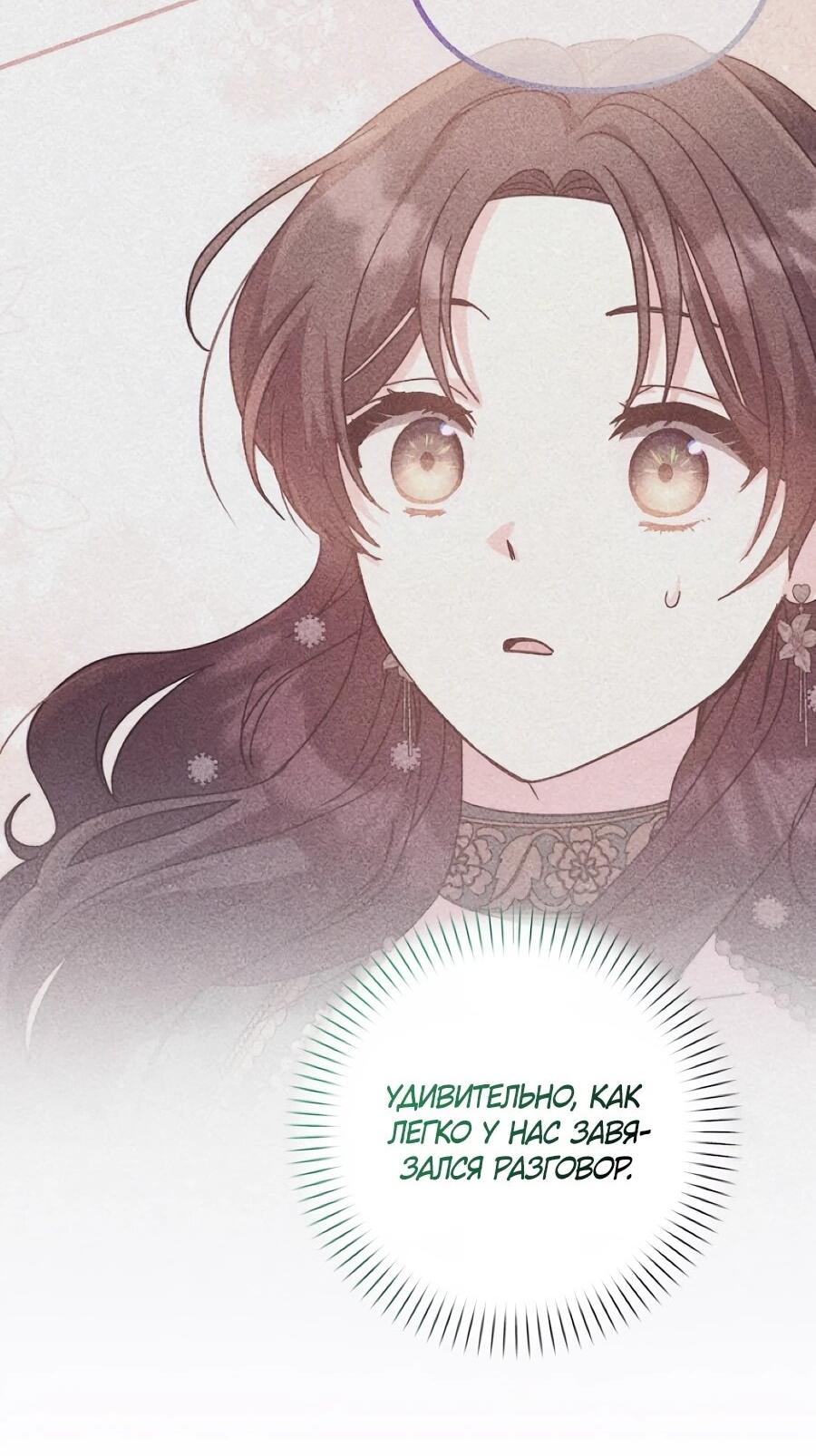 Манга Не знаю про оригинал, но я занята тем, что свожу концы с концами - Глава 54 Страница 24