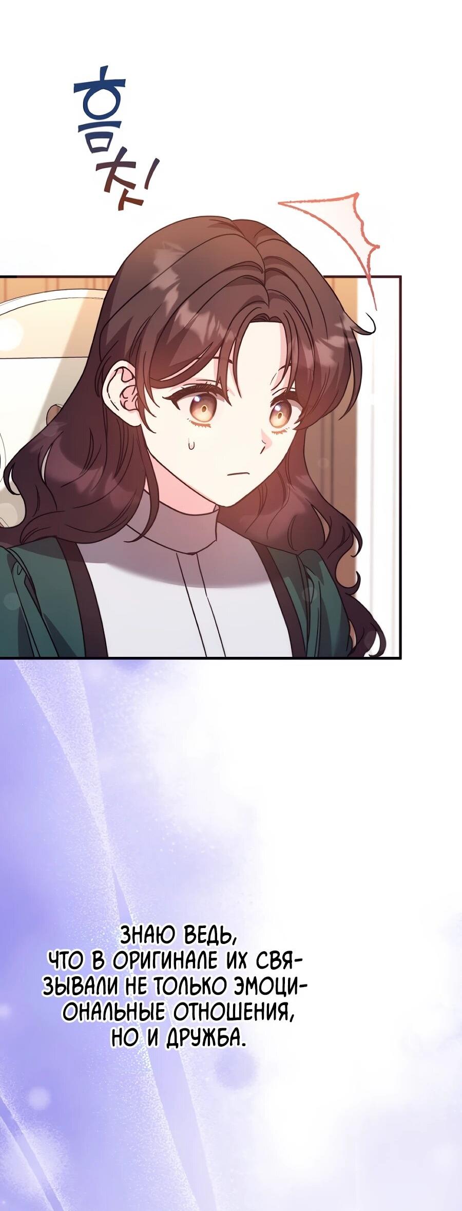 Манга Не знаю про оригинал, но я занята тем, что свожу концы с концами - Глава 54 Страница 70