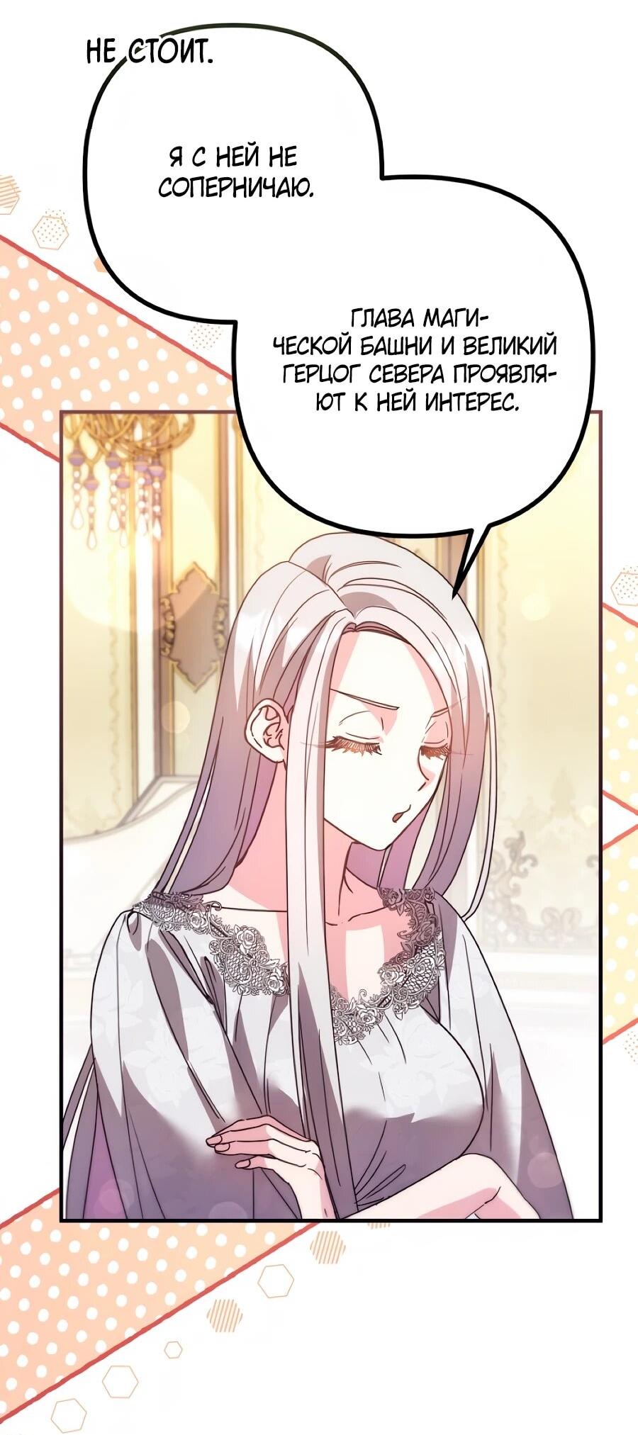 Манга Не знаю про оригинал, но я занята тем, что свожу концы с концами - Глава 54 Страница 7