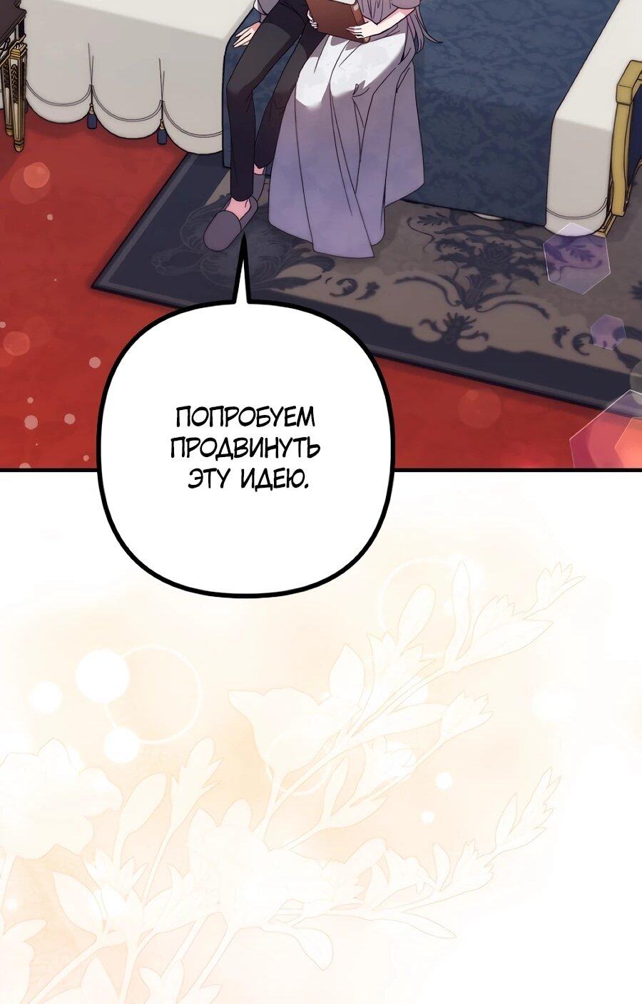 Манга Не знаю про оригинал, но я занята тем, что свожу концы с концами - Глава 54 Страница 15