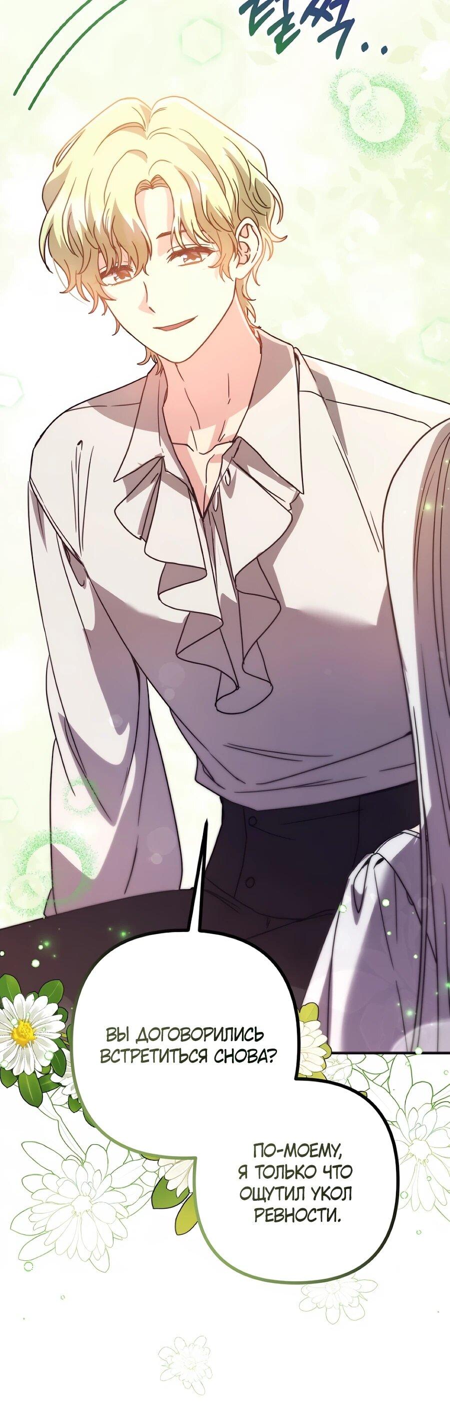 Манга Не знаю про оригинал, но я занята тем, что свожу концы с концами - Глава 54 Страница 6