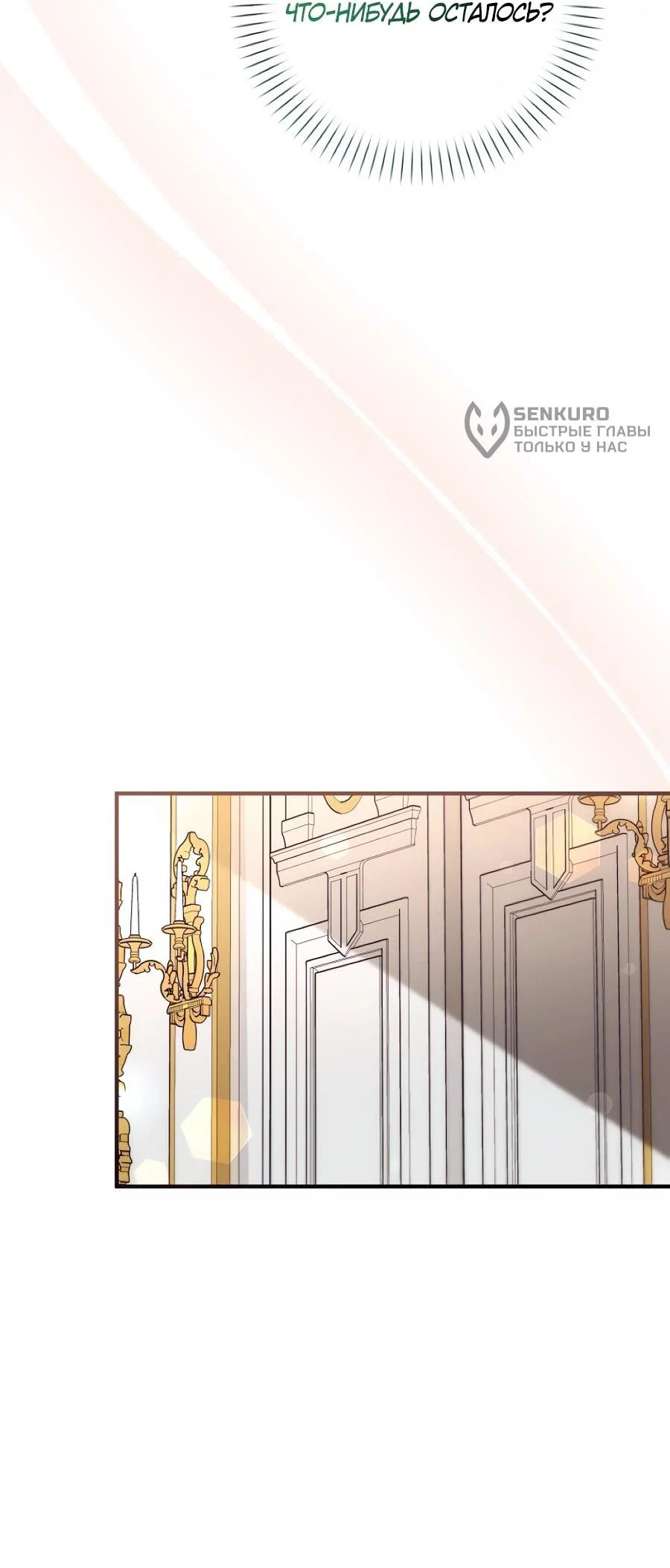 Манга Не знаю про оригинал, но я занята тем, что свожу концы с концами - Глава 54 Страница 29