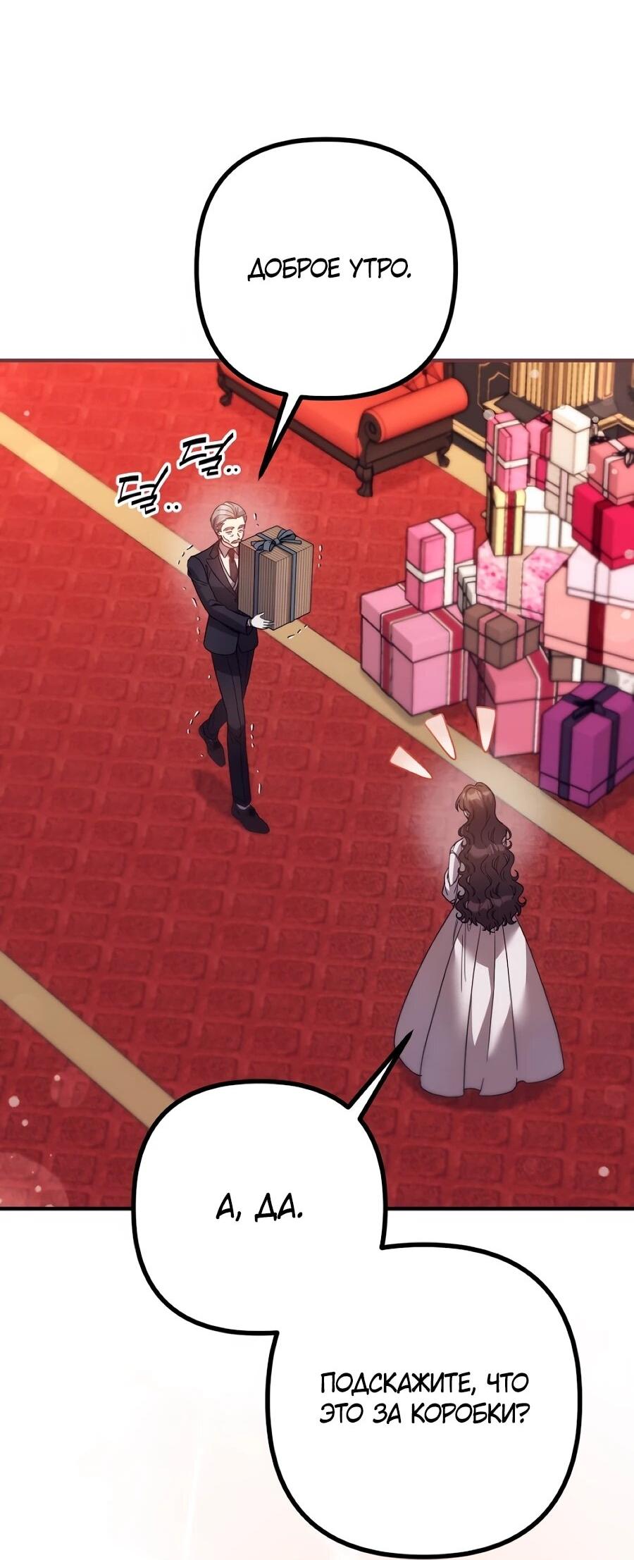 Манга Не знаю про оригинал, но я занята тем, что свожу концы с концами - Глава 54 Страница 33