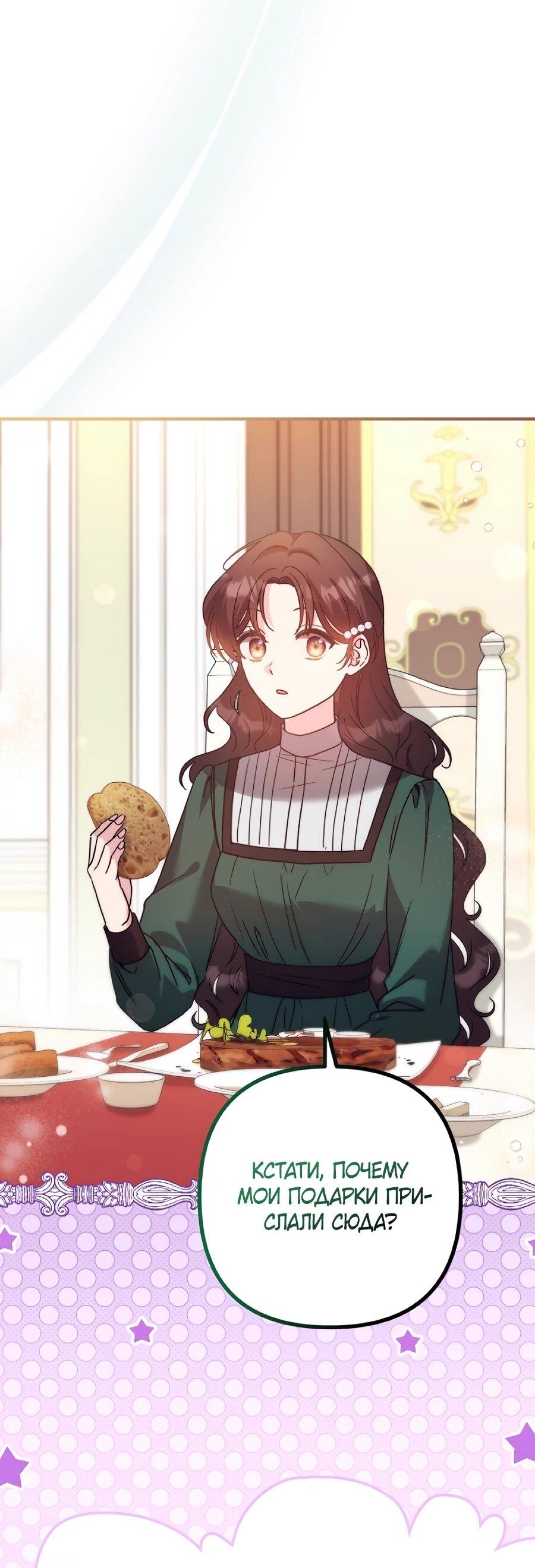 Манга Не знаю про оригинал, но я занята тем, что свожу концы с концами - Глава 54 Страница 49