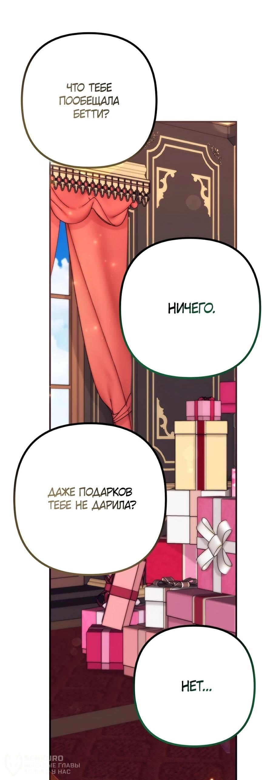 Манга Не знаю про оригинал, но я занята тем, что свожу концы с концами - Глава 54 Страница 56