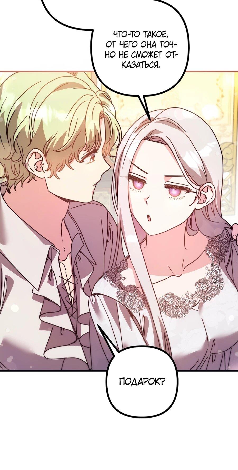 Манга Не знаю про оригинал, но я занята тем, что свожу концы с концами - Глава 54 Страница 10