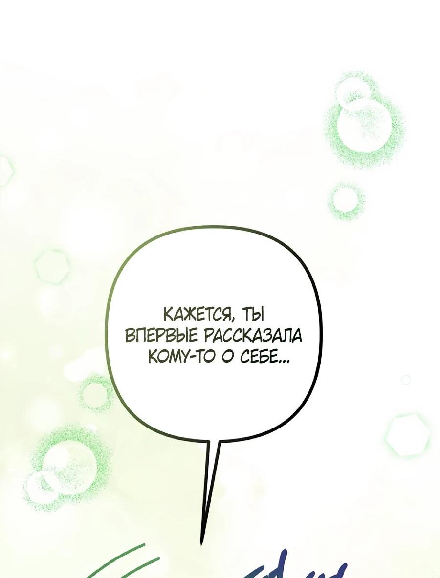 Манга Не знаю про оригинал, но я занята тем, что свожу концы с концами - Глава 54 Страница 5