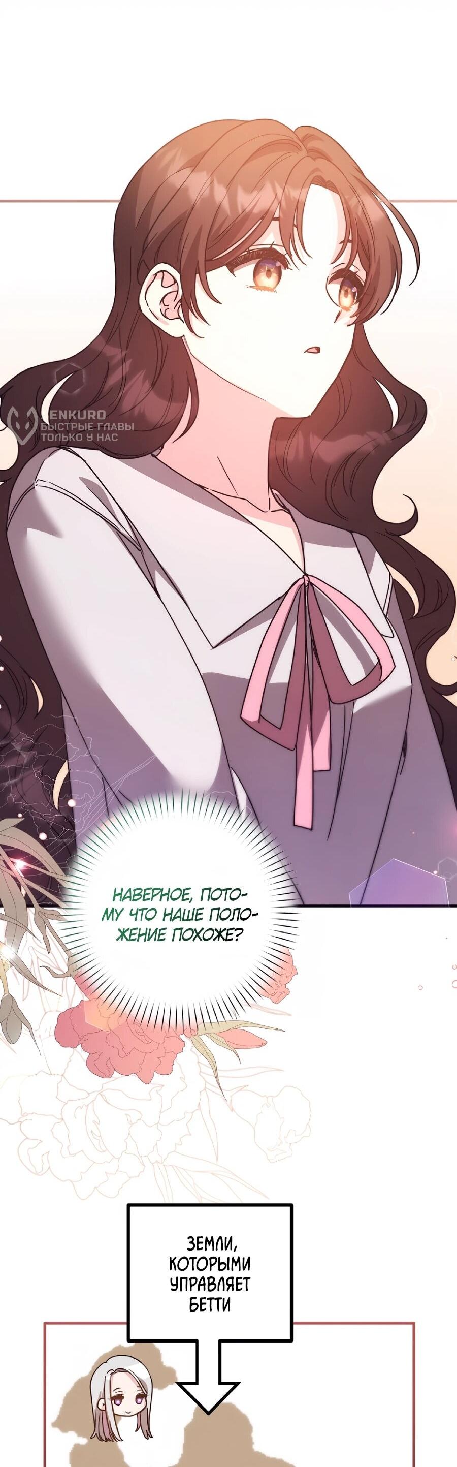 Манга Не знаю про оригинал, но я занята тем, что свожу концы с концами - Глава 54 Страница 25