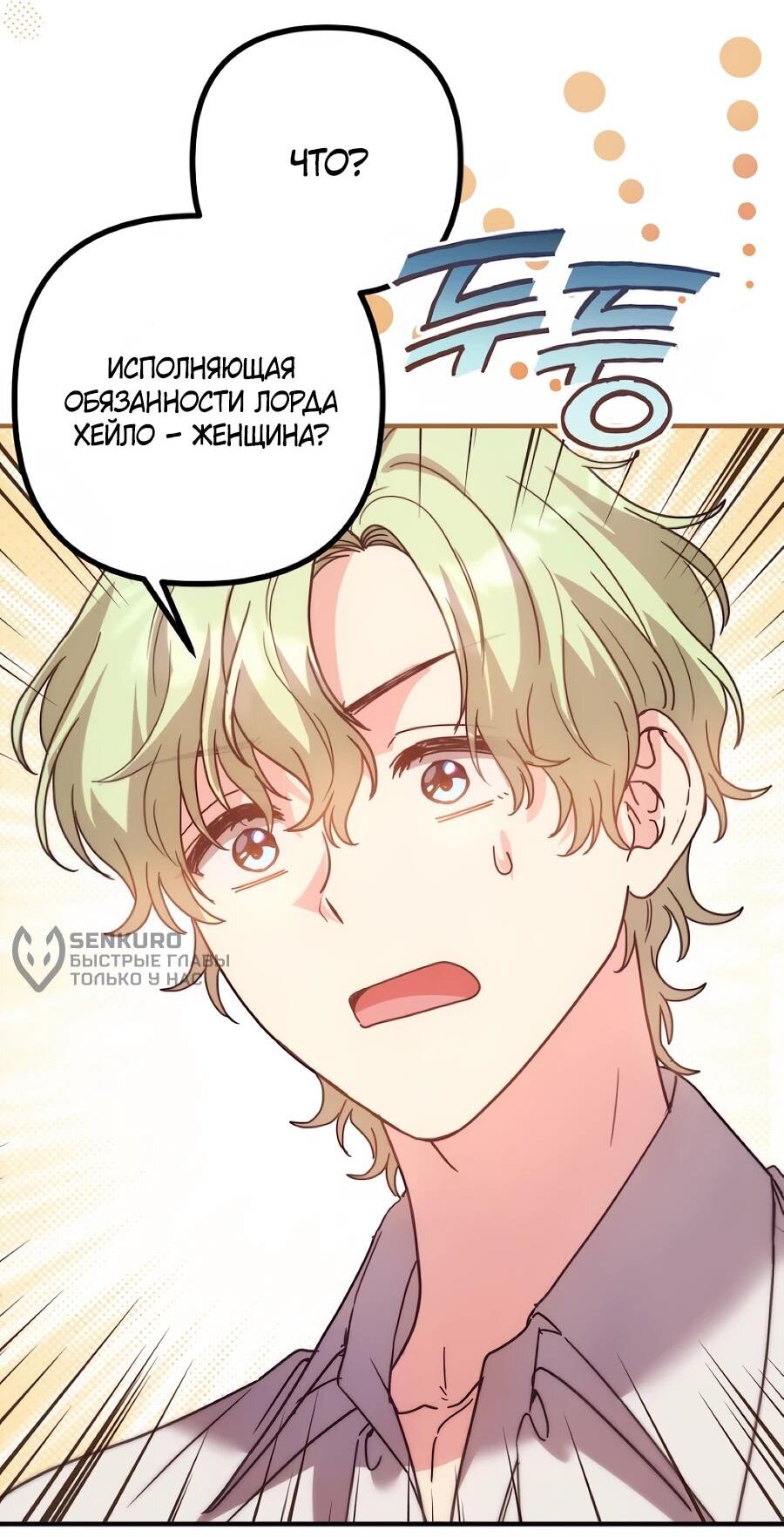 Манга Не знаю про оригинал, но я занята тем, что свожу концы с концами - Глава 54 Страница 8