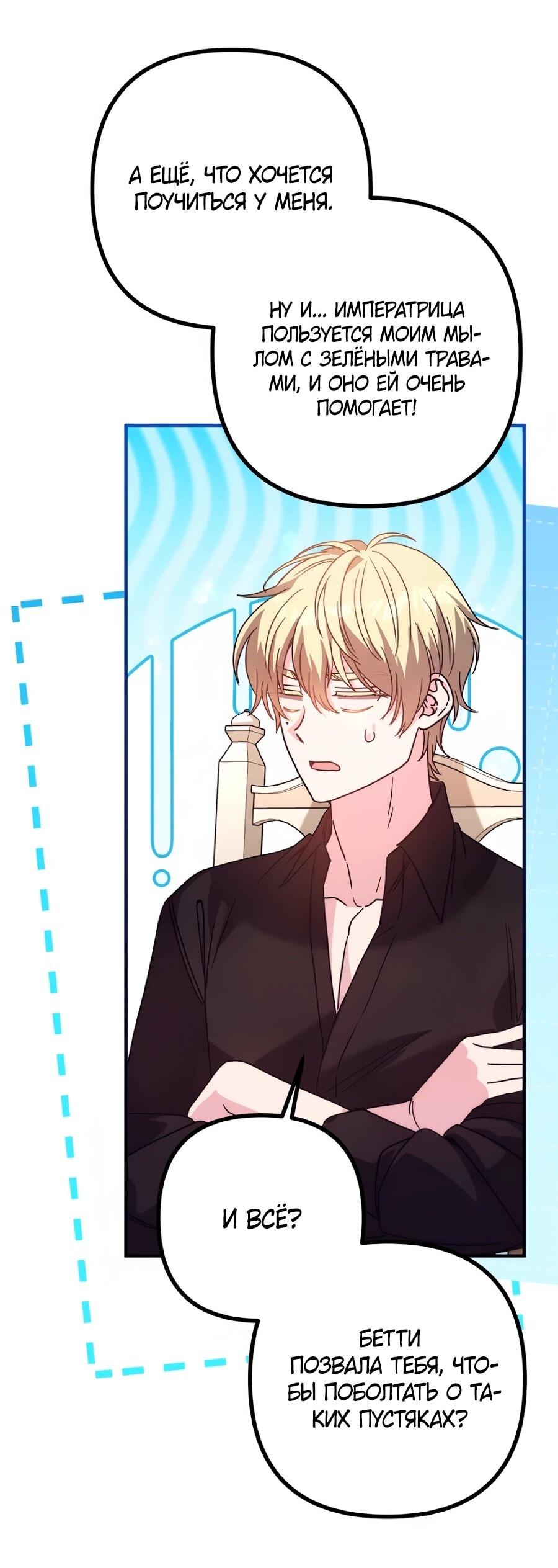 Манга Не знаю про оригинал, но я занята тем, что свожу концы с концами - Глава 54 Страница 59