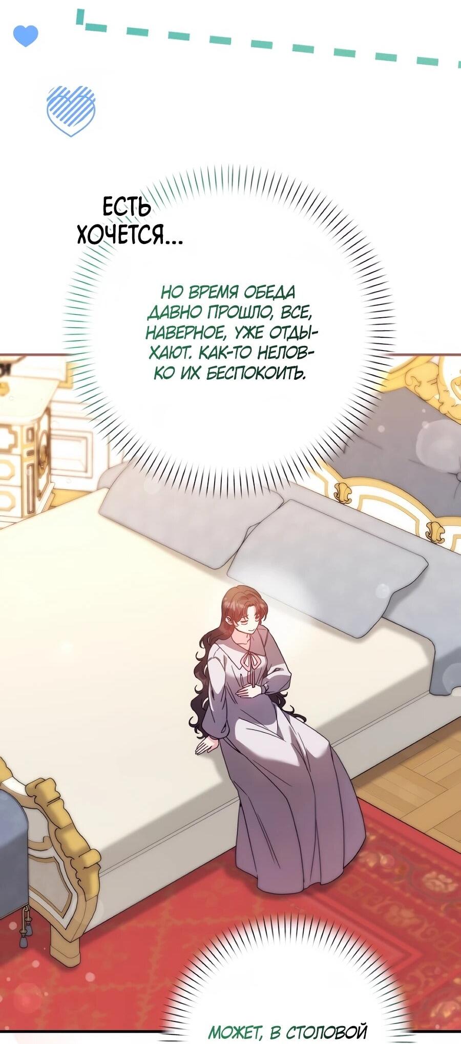 Манга Не знаю про оригинал, но я занята тем, что свожу концы с концами - Глава 54 Страница 28