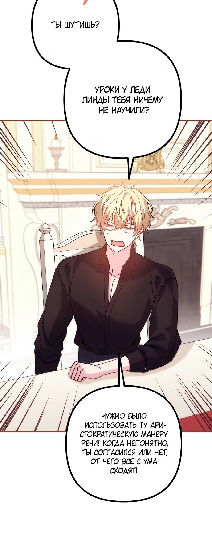 Манга Не знаю про оригинал, но я занята тем, что свожу концы с концами - Глава 54 Страница 61