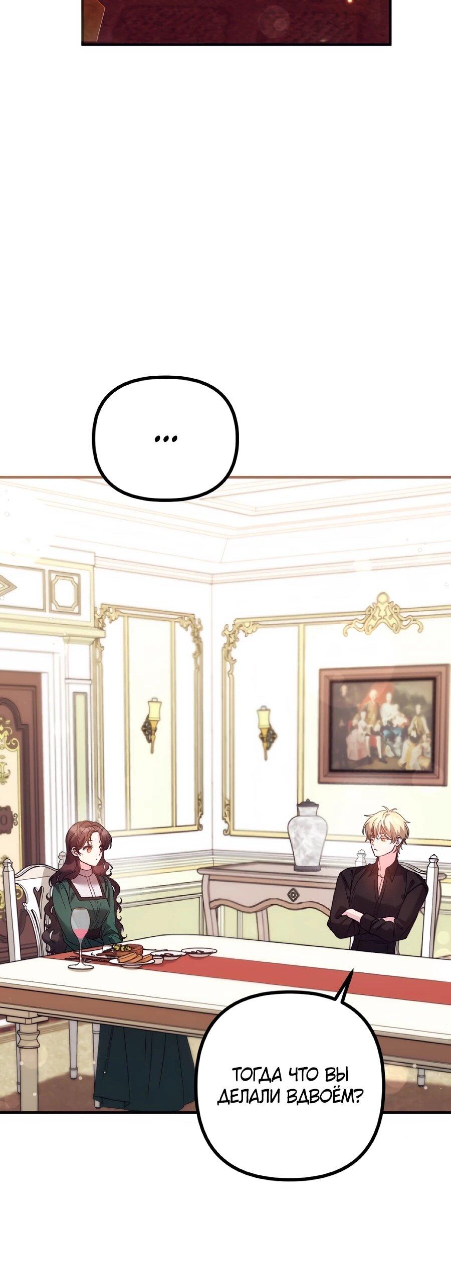 Манга Не знаю про оригинал, но я занята тем, что свожу концы с концами - Глава 54 Страница 57