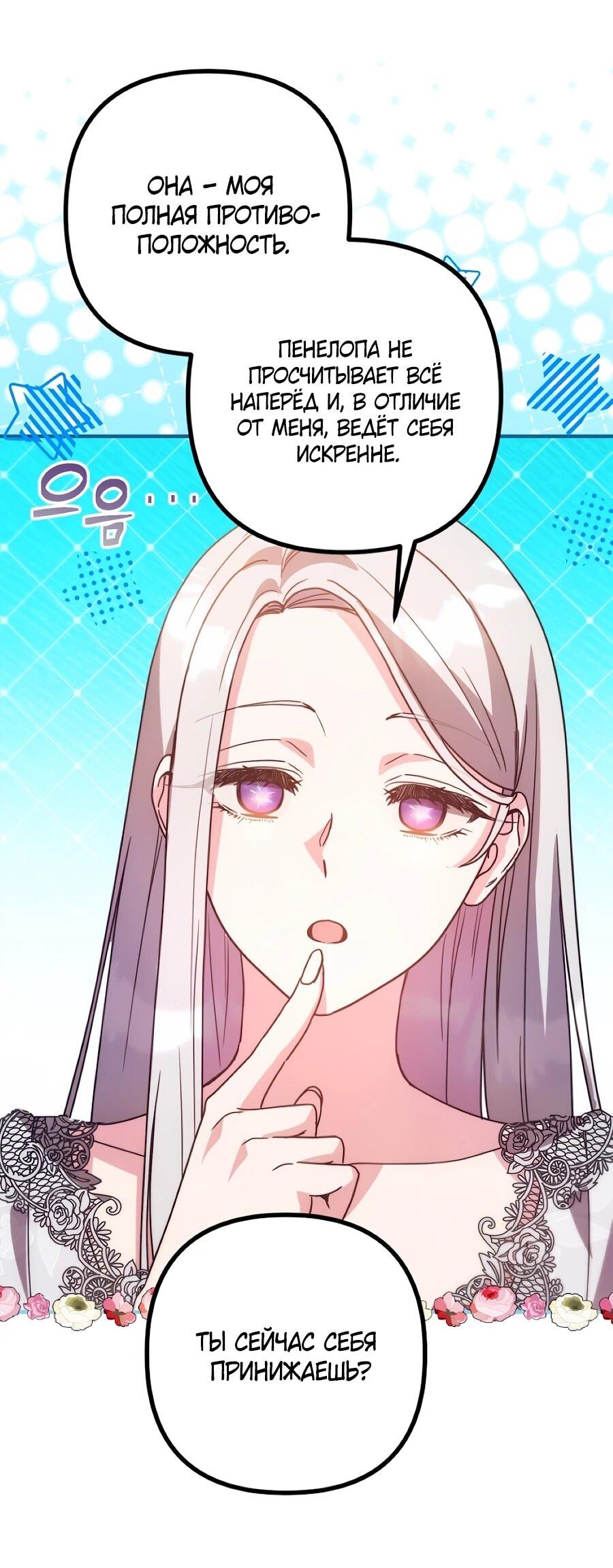 Манга Не знаю про оригинал, но я занята тем, что свожу концы с концами - Глава 54 Страница 3