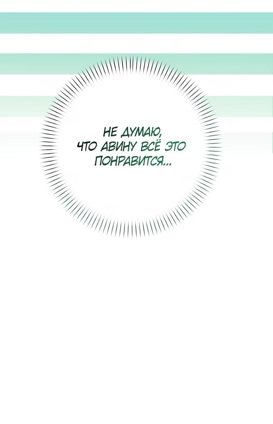 Манга Не знаю про оригинал, но я занята тем, что свожу концы с концами - Глава 54 Страница 46