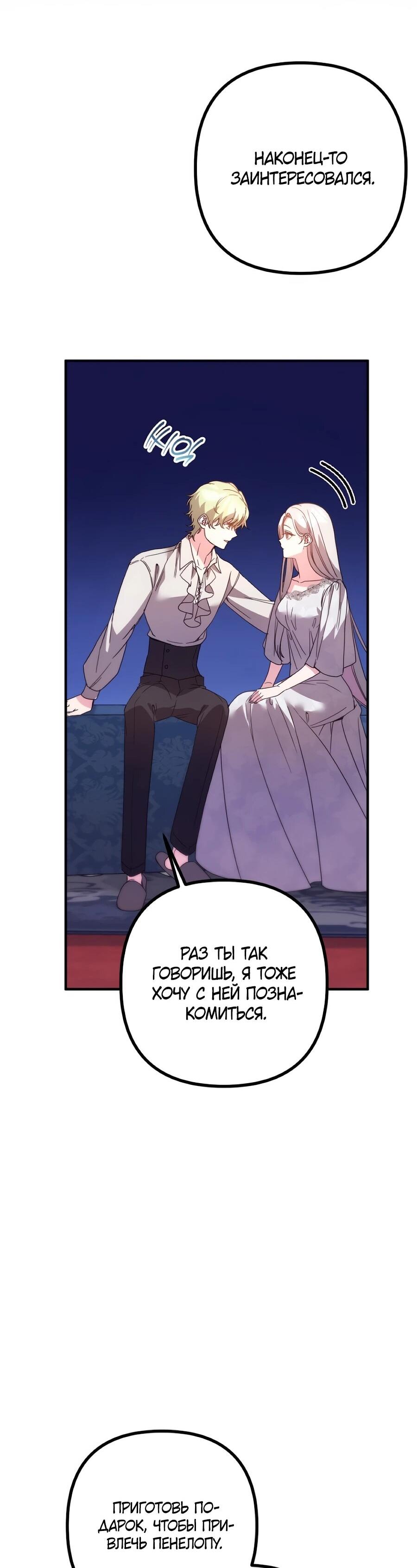 Манга Не знаю про оригинал, но я занята тем, что свожу концы с концами - Глава 54 Страница 9