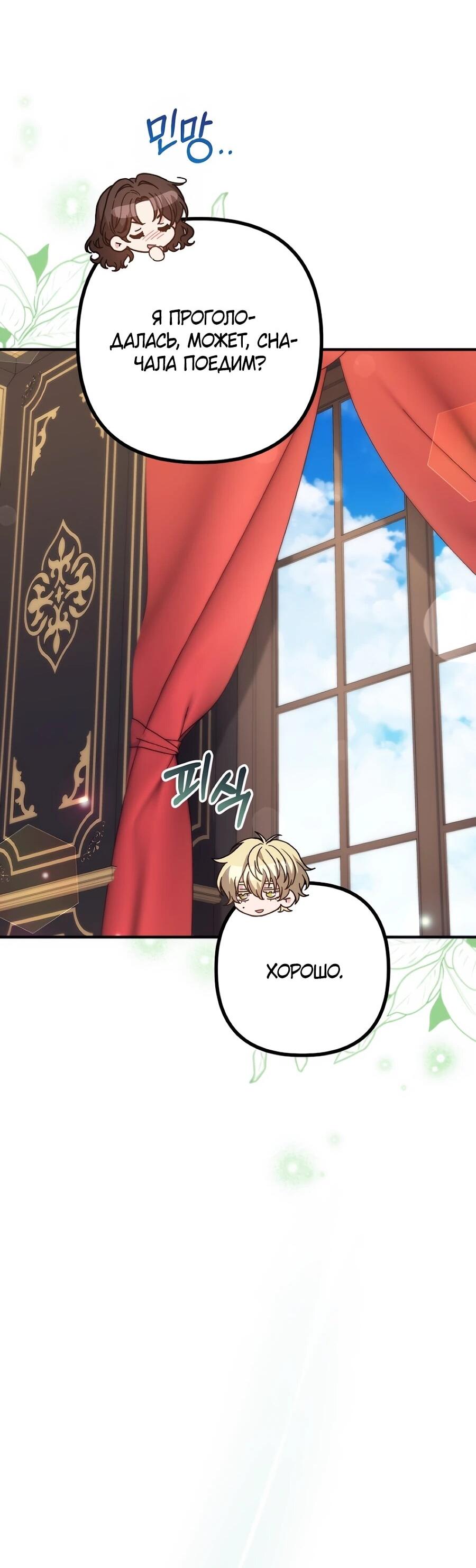 Манга Не знаю про оригинал, но я занята тем, что свожу концы с концами - Глава 54 Страница 48